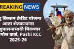 Pashi KCC 2025-26