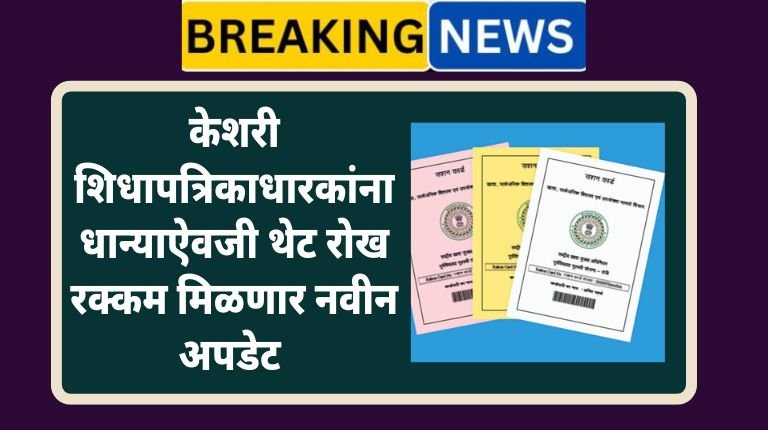 Ration Card New Update 2025-26